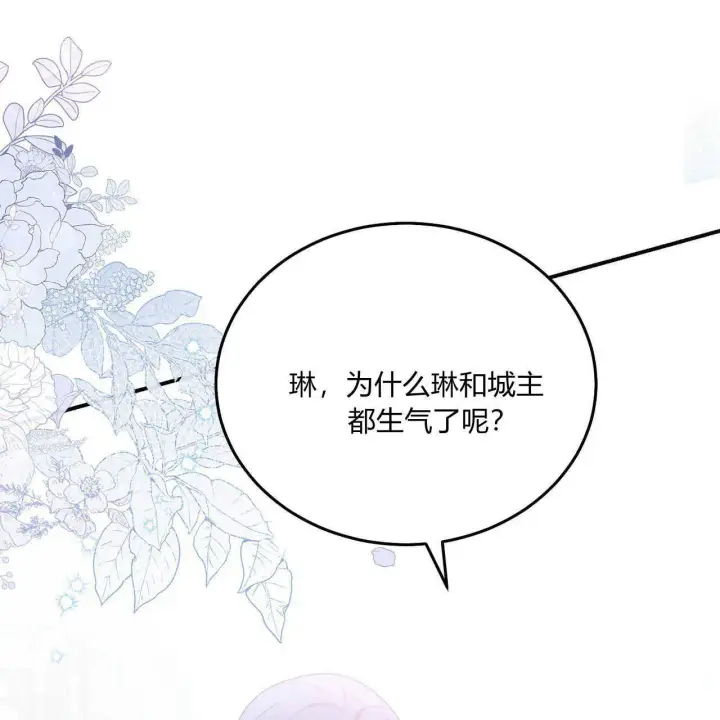 《精灵小姐，请和我签订契约吧》第39话图203