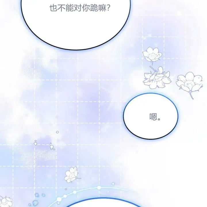 《精灵小姐，请和我签订契约吧》第39话图209