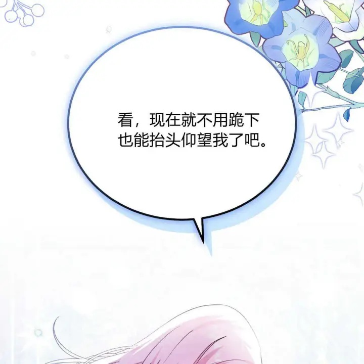 《精灵小姐，请和我签订契约吧》第39话图217