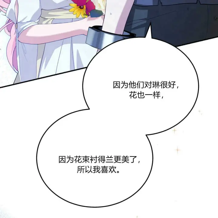 《精灵小姐，请和我签订契约吧》第39话图25