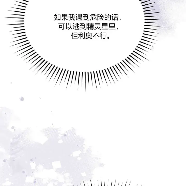 《精灵小姐，请和我签订契约吧》第39话图60