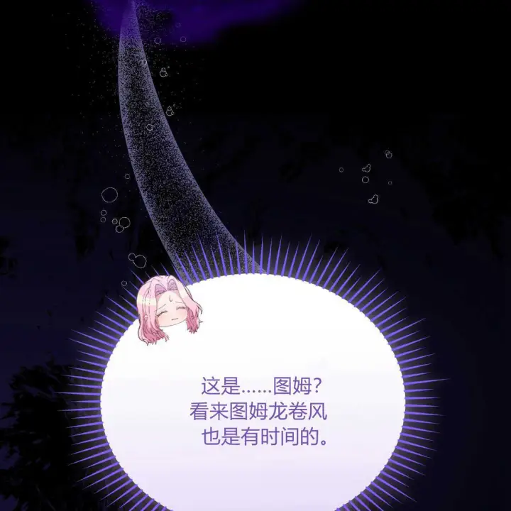 《精灵小姐，请和我签订契约吧》第39话图70