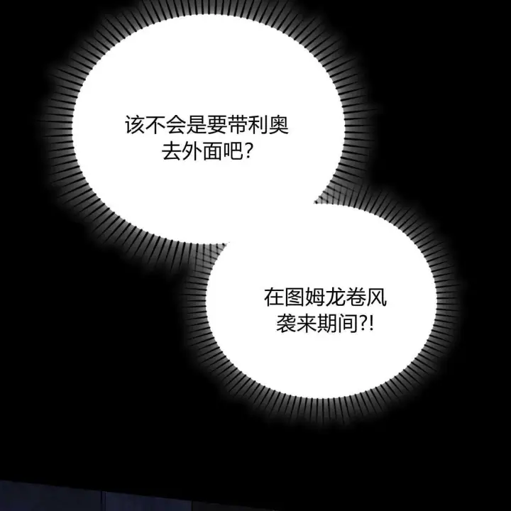 《精灵小姐，请和我签订契约吧》第39话图84