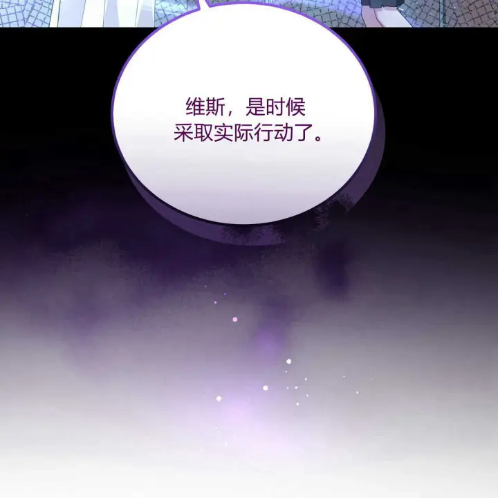 《精灵小姐，请和我签订契约吧》第39话图86