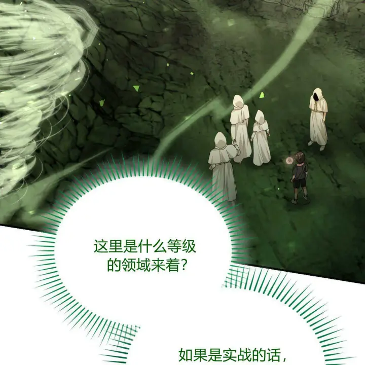 《精灵小姐，请和我签订契约吧》第39话图92