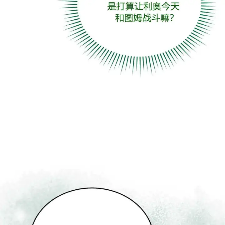 《精灵小姐，请和我签订契约吧》第39话图93