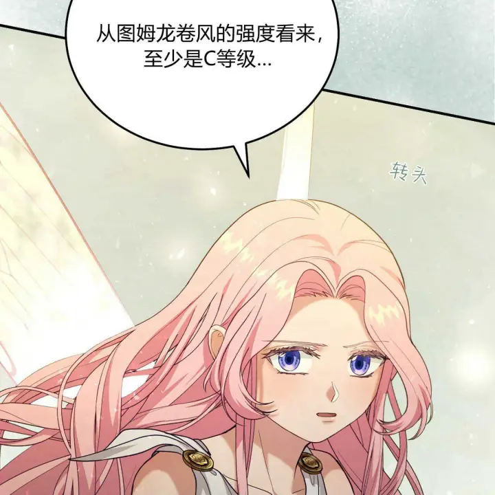 《精灵小姐，请和我签订契约吧》第39话图94