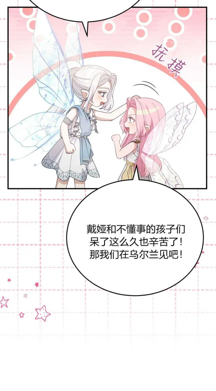 漫画《精灵小姐，请和我签订契约吧》第40话第100张图
