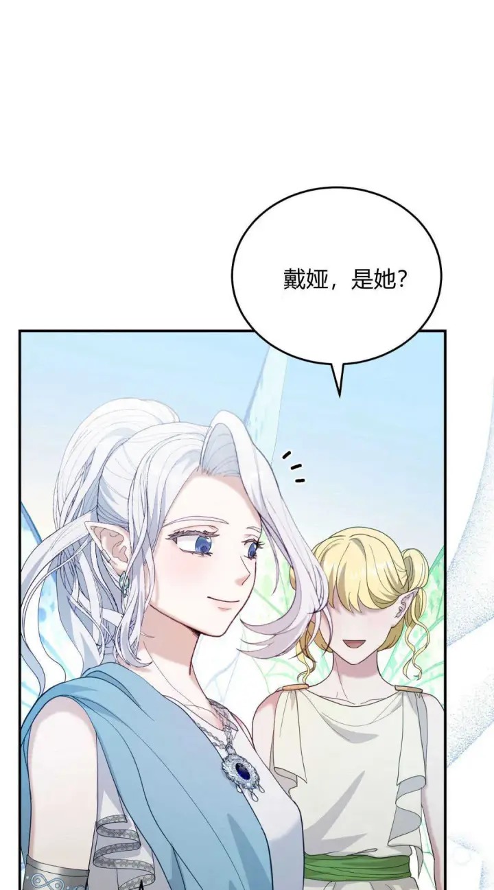 漫画《精灵小姐，请和我签订契约吧》第40话第101张图
