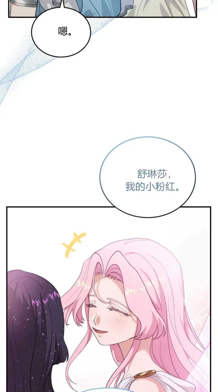 漫画《精灵小姐，请和我签订契约吧》第40话第102张图