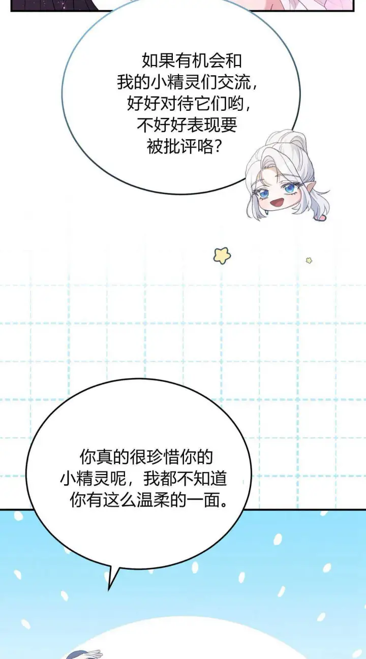 漫画《精灵小姐，请和我签订契约吧》第40话第103张图