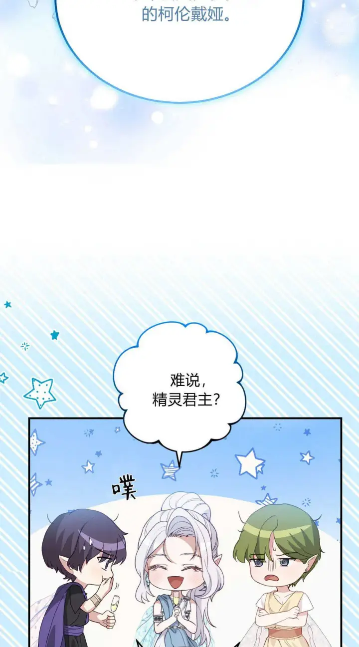 漫画《精灵小姐，请和我签订契约吧》第40话第107张图