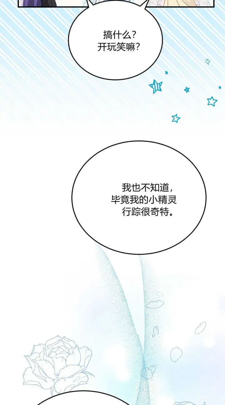 漫画《精灵小姐，请和我签订契约吧》第40话第108张图