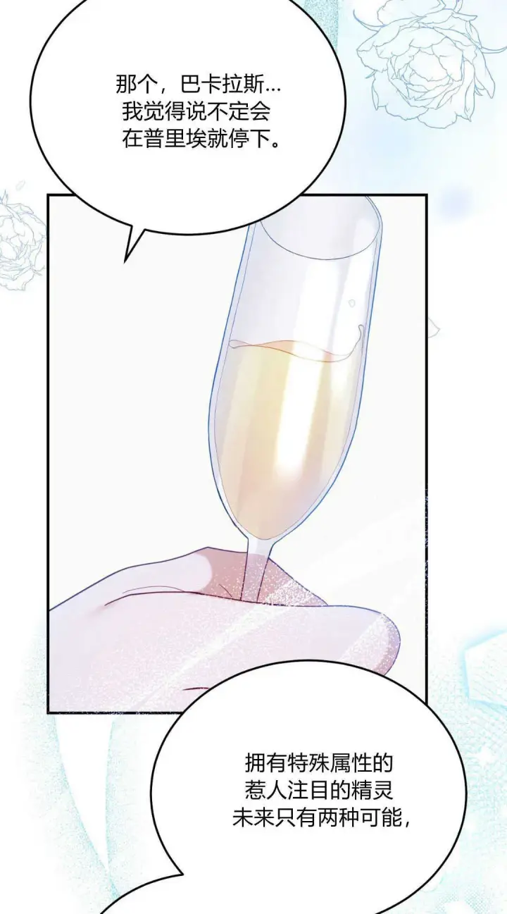 漫画《精灵小姐，请和我签订契约吧》第40话第109张图