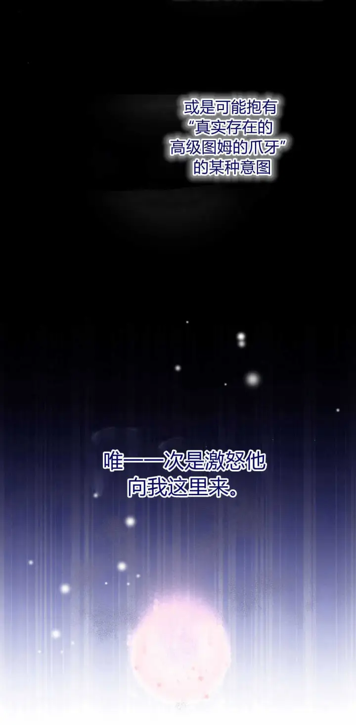 漫画《精灵小姐，请和我签订契约吧》第40话第15张图