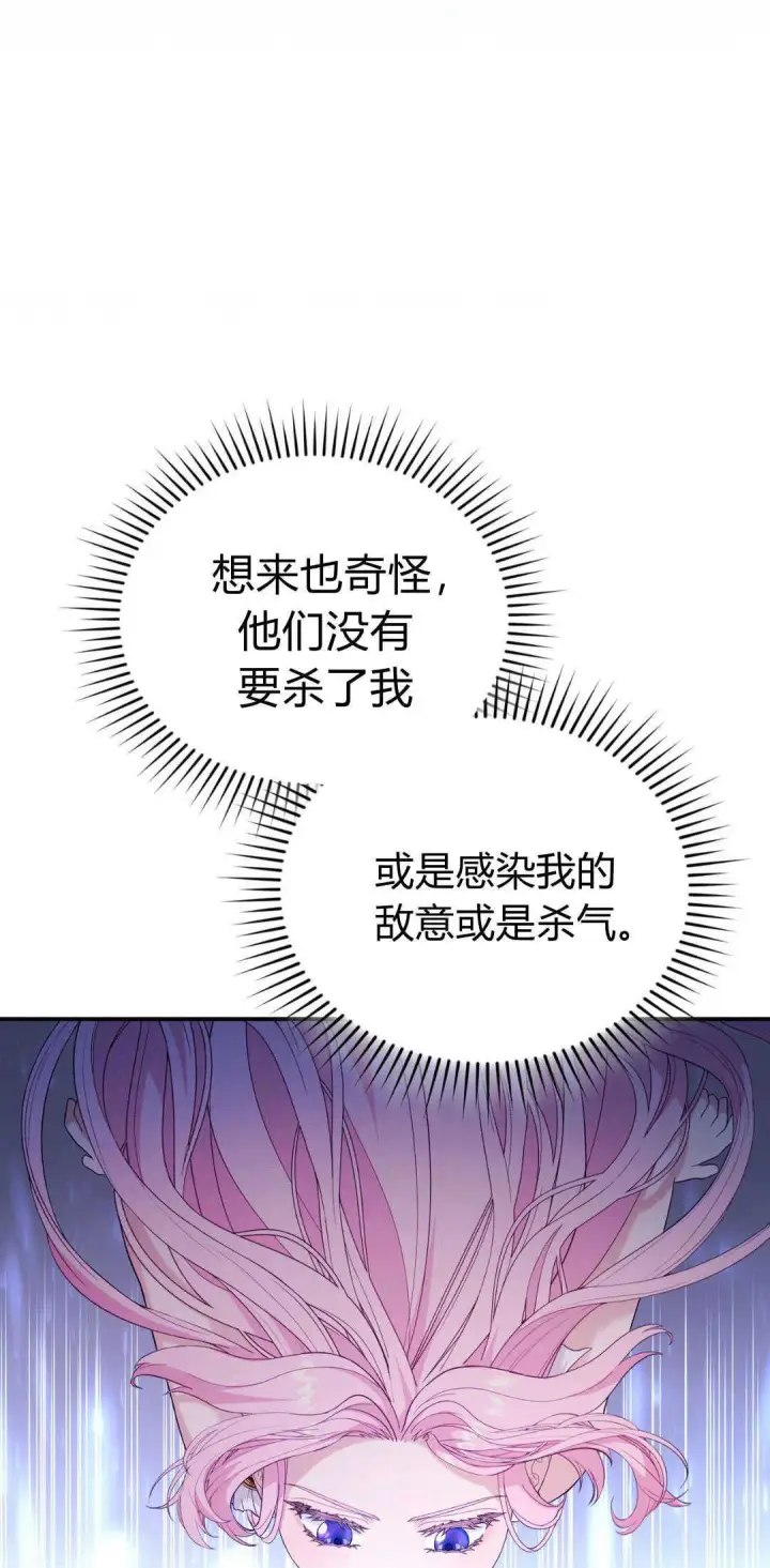 漫画《精灵小姐，请和我签订契约吧》第40话第16张图