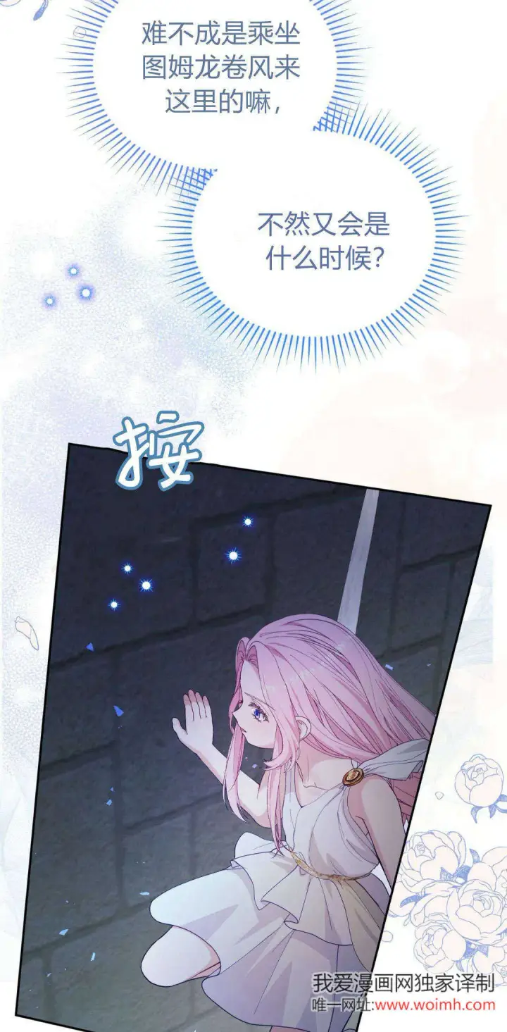 漫画《精灵小姐，请和我签订契约吧》第40话第19张图