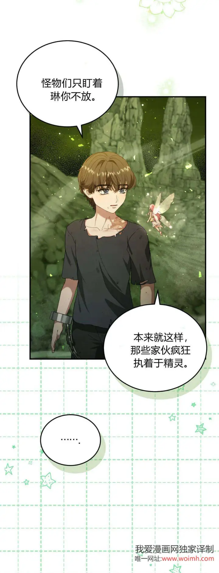 漫画《精灵小姐，请和我签订契约吧》第40话第2张图