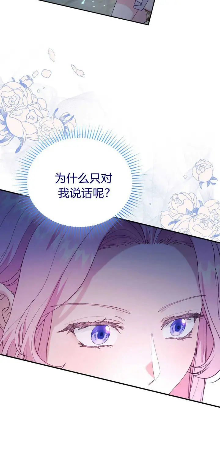 漫画《精灵小姐，请和我签订契约吧》第40话第20张图