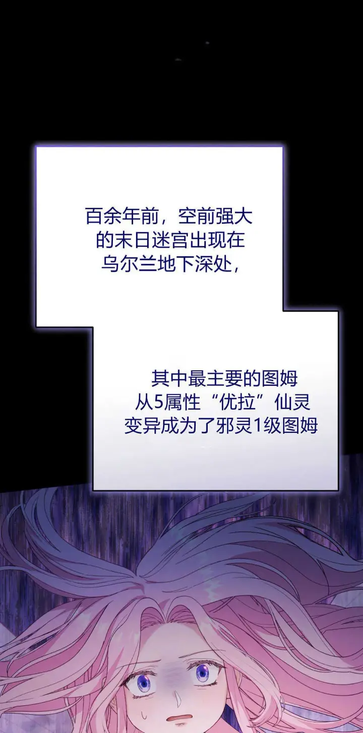 漫画《精灵小姐，请和我签订契约吧》第40话第23张图