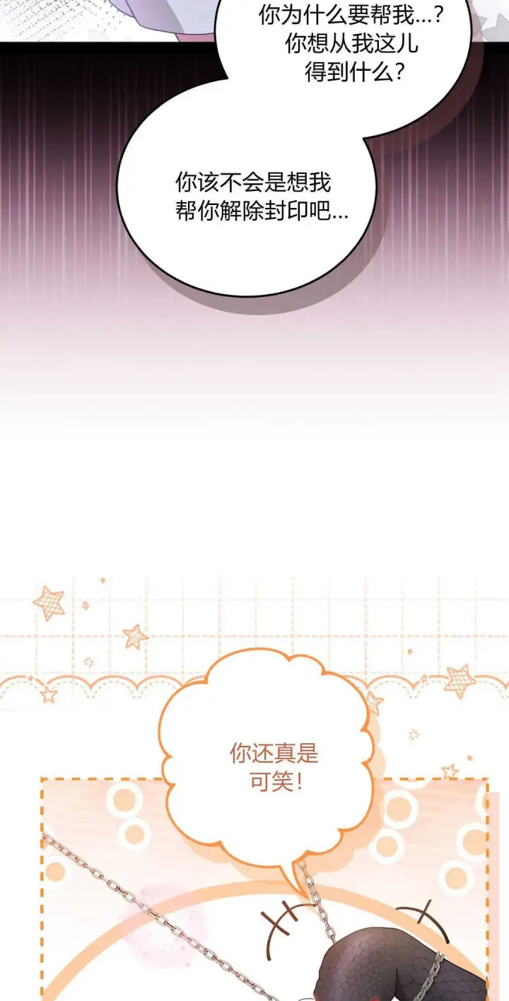 漫画《精灵小姐，请和我签订契约吧》第40话第35张图