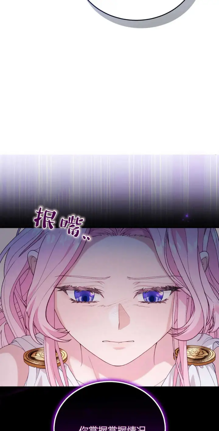 漫画《精灵小姐，请和我签订契约吧》第40话第38张图