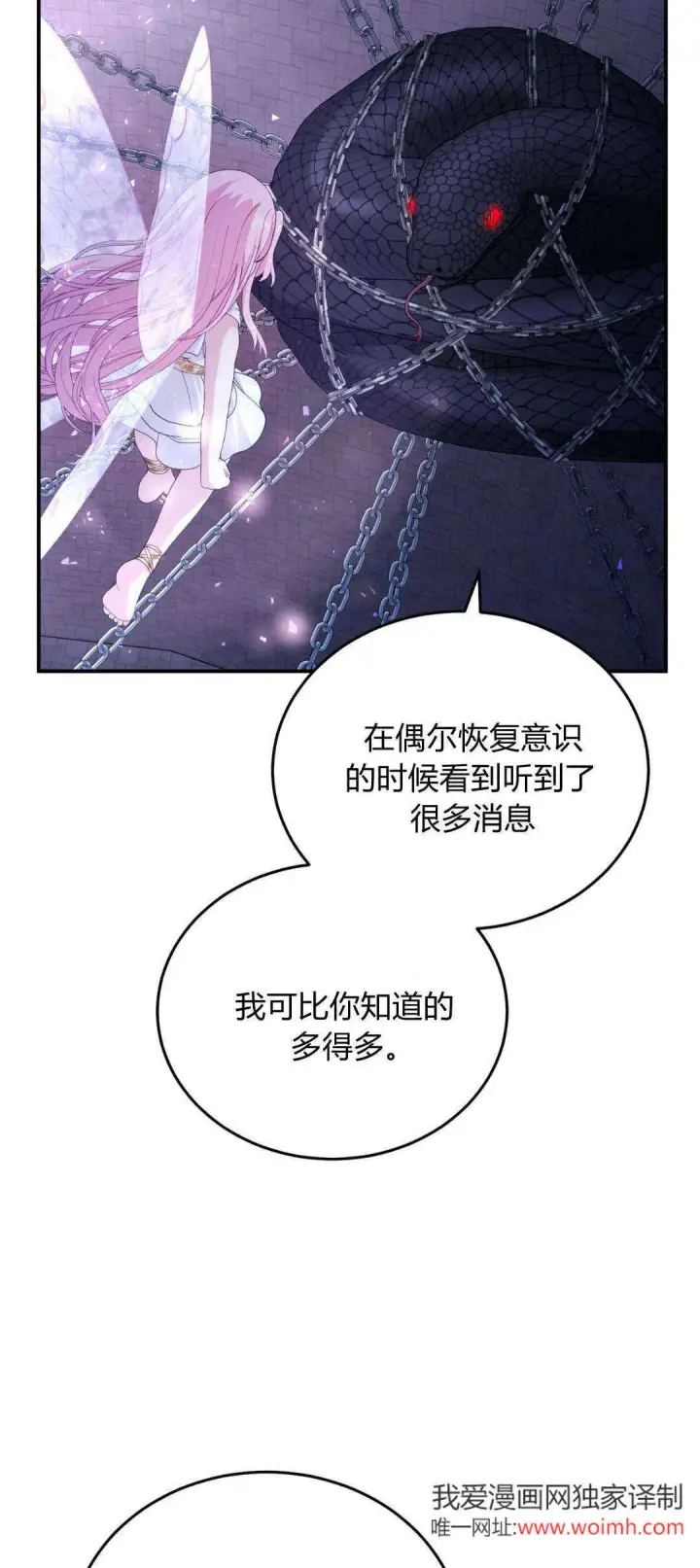 漫画《精灵小姐，请和我签订契约吧》第40话第42张图
