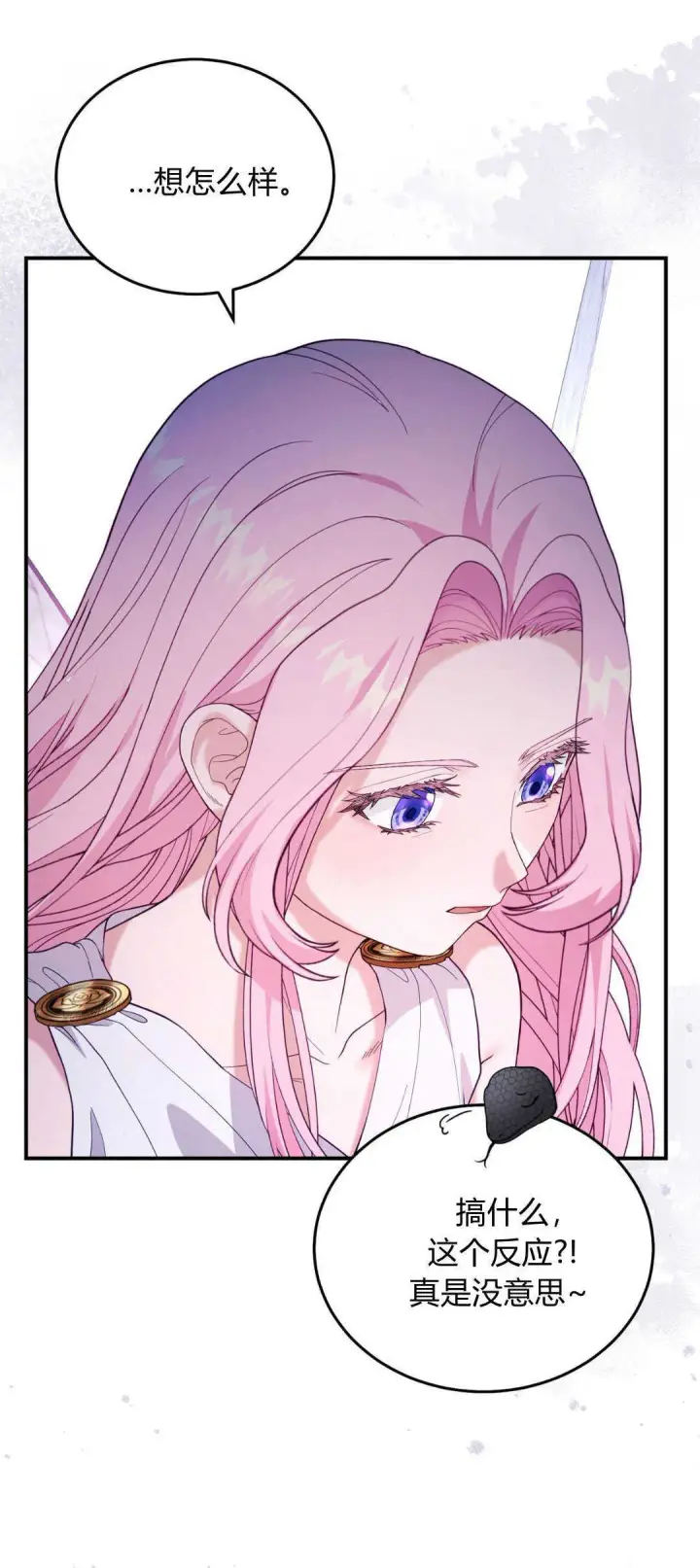 漫画《精灵小姐，请和我签订契约吧》第40话第44张图