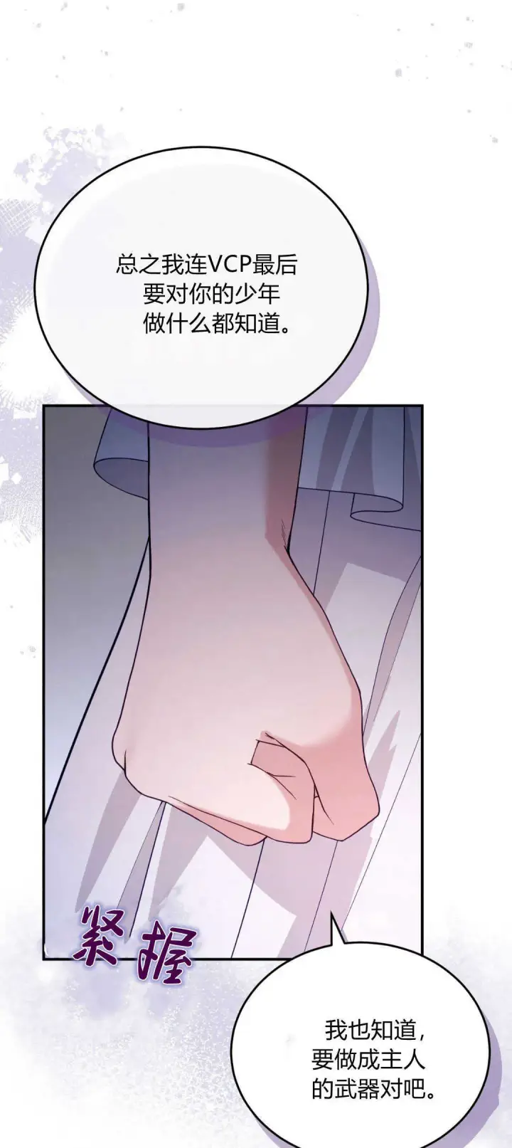 漫画《精灵小姐，请和我签订契约吧》第40话第45张图