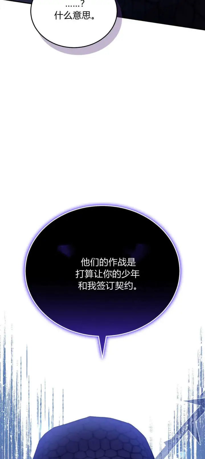漫画《精灵小姐，请和我签订契约吧》第40话第47张图
