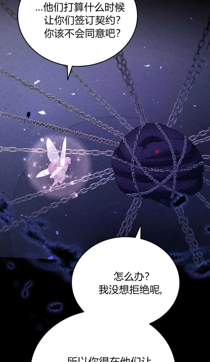 漫画《精灵小姐，请和我签订契约吧》第40话第55张图