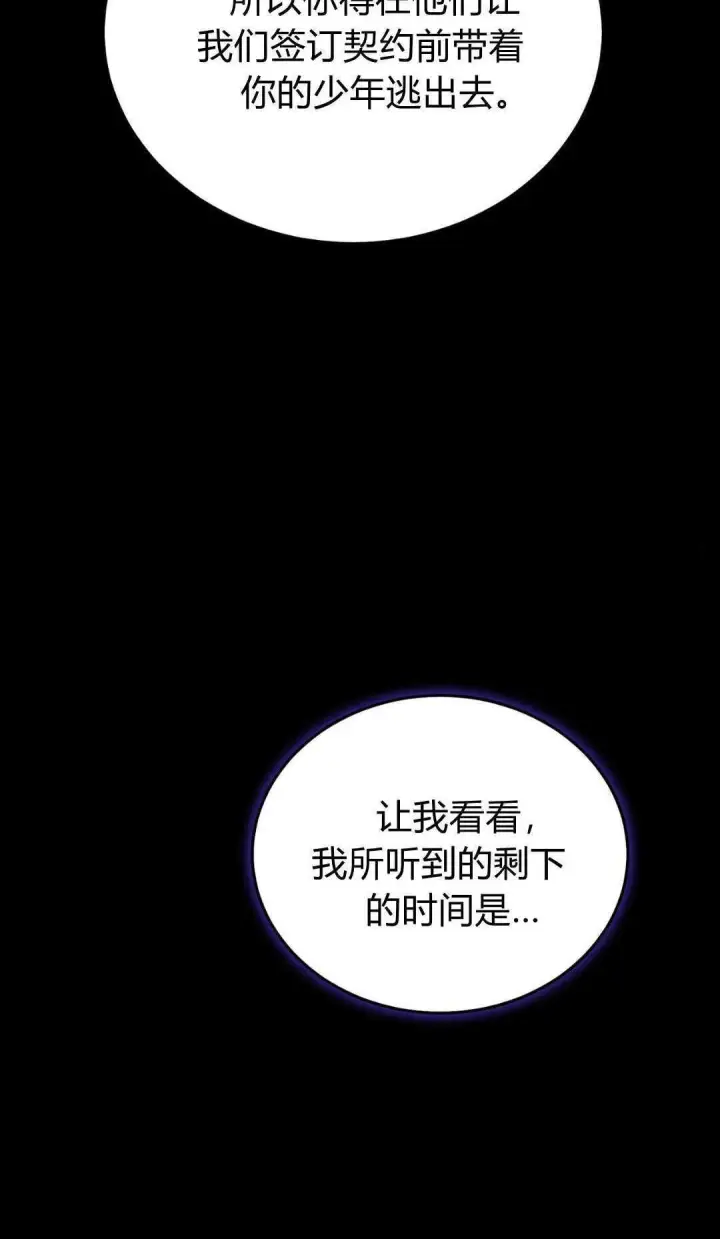 漫画《精灵小姐，请和我签订契约吧》第40话第56张图