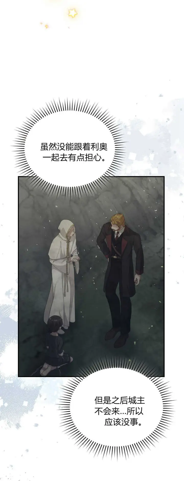漫画《精灵小姐，请和我签订契约吧》第40话第6张图