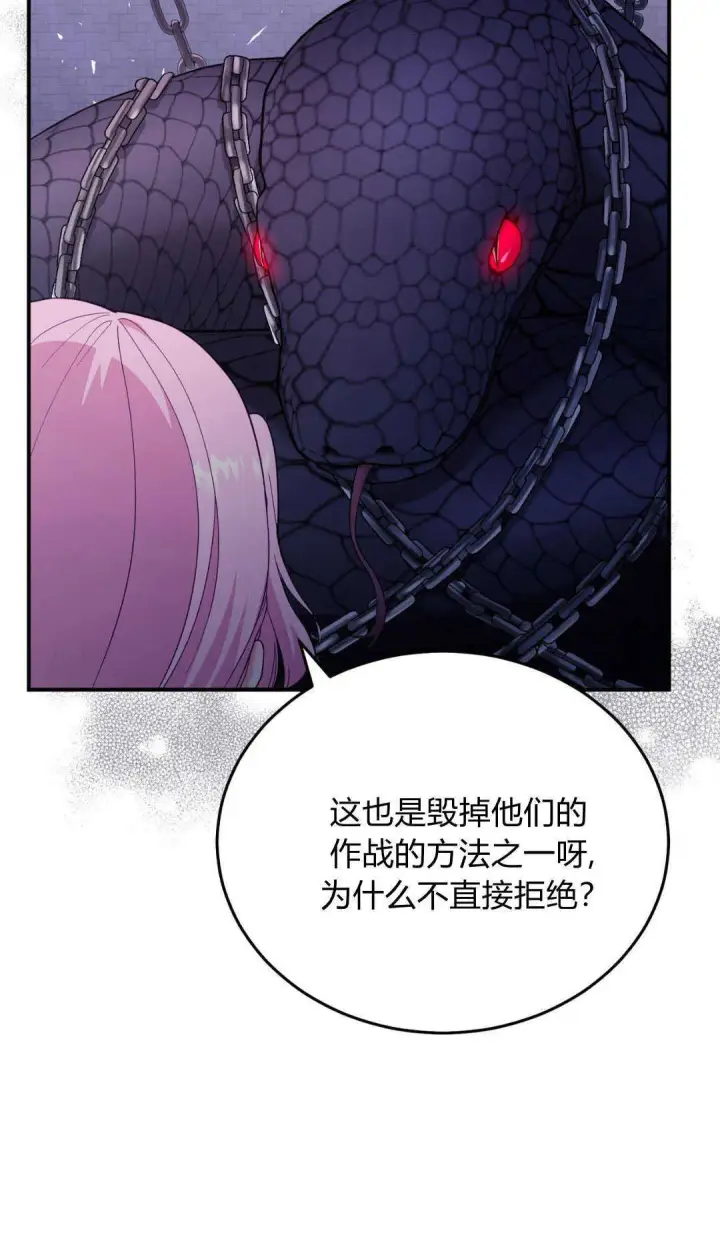 漫画《精灵小姐，请和我签订契约吧》第40话第60张图