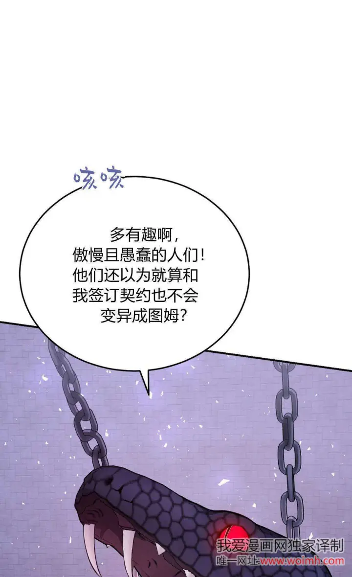 漫画《精灵小姐，请和我签订契约吧》第40话第61张图