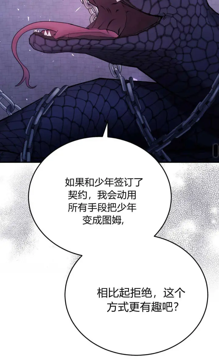 漫画《精灵小姐，请和我签订契约吧》第40话第62张图