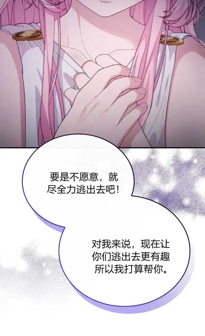 漫画《精灵小姐，请和我签订契约吧》第40话第64张图