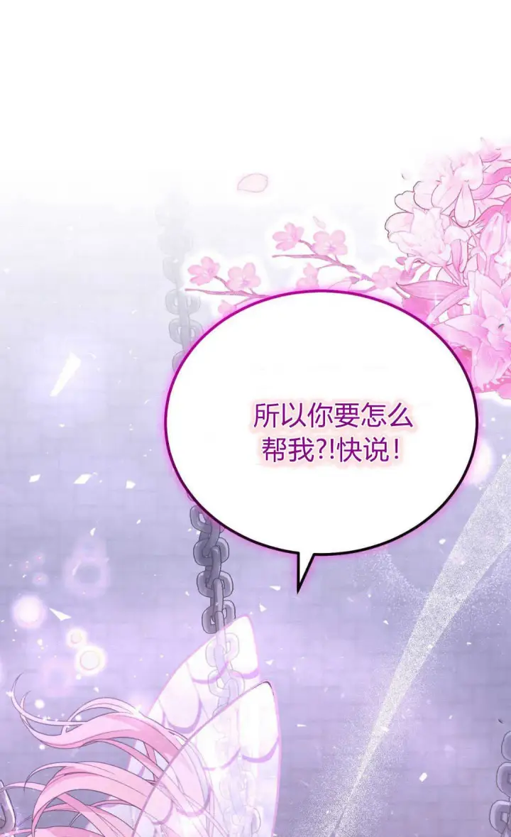 漫画《精灵小姐，请和我签订契约吧》第40话第65张图