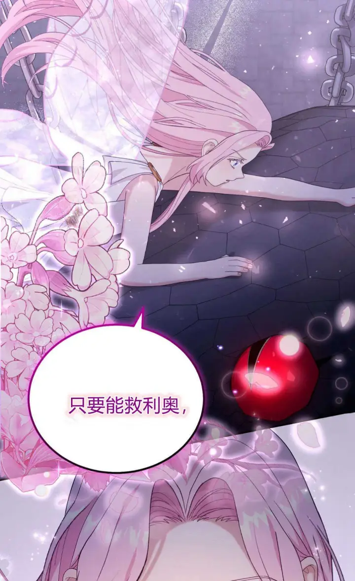 漫画《精灵小姐，请和我签订契约吧》第40话第66张图