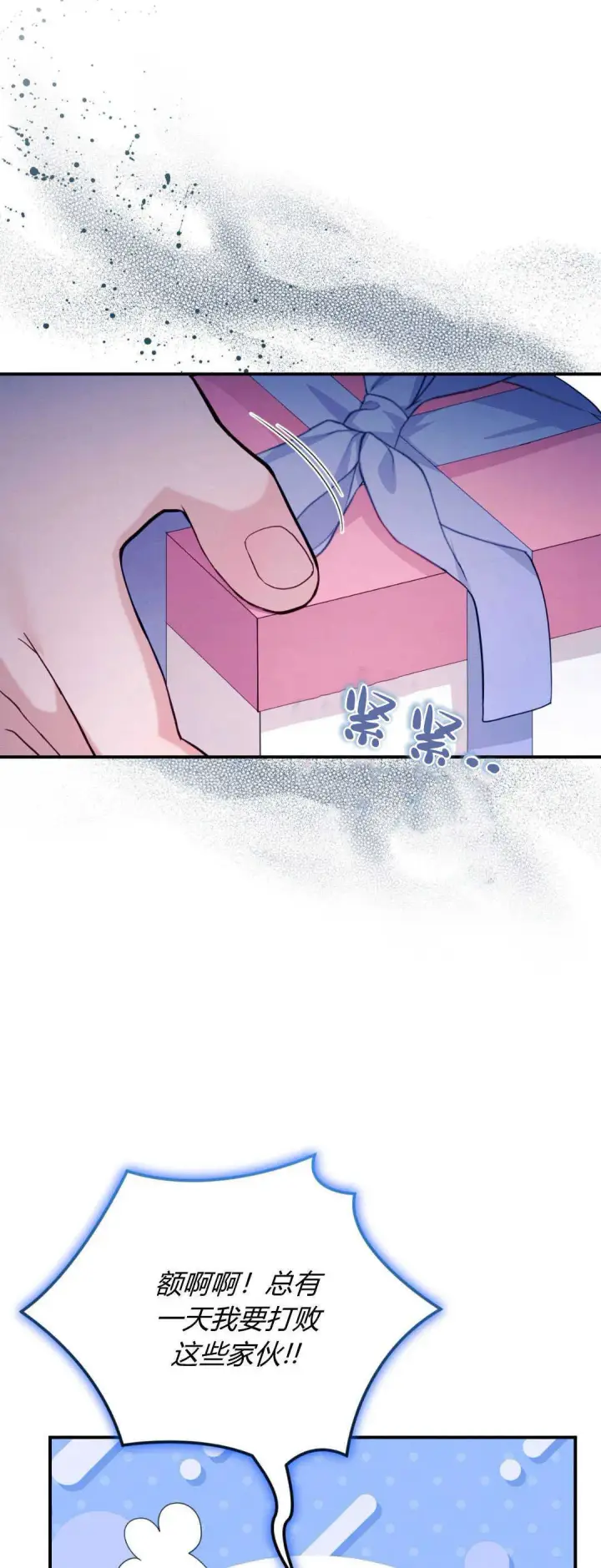 漫画《精灵小姐，请和我签订契约吧》第40话第7张图