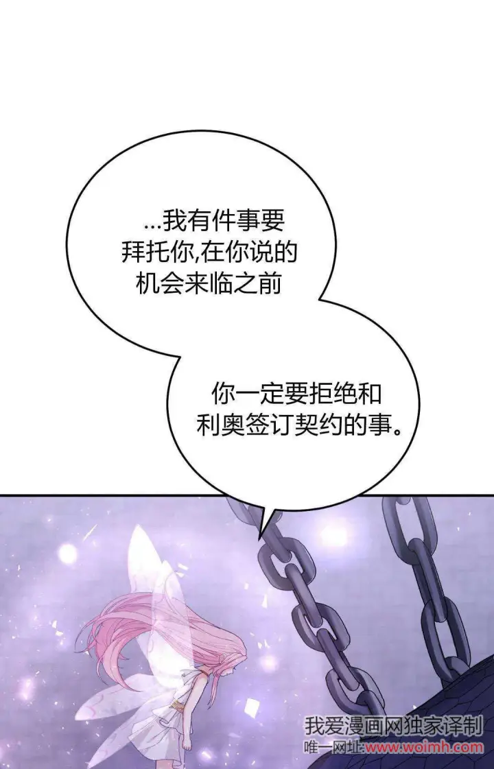 漫画《精灵小姐，请和我签订契约吧》第40话第71张图