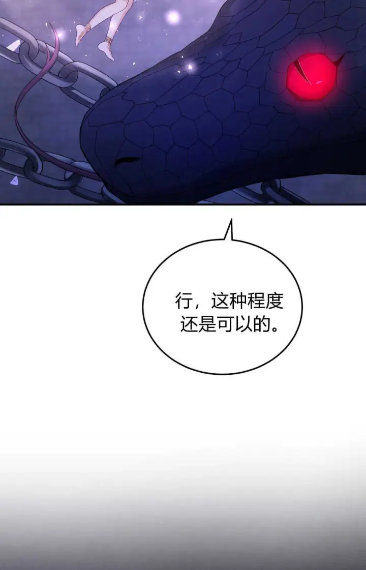漫画《精灵小姐，请和我签订契约吧》第40话第72张图