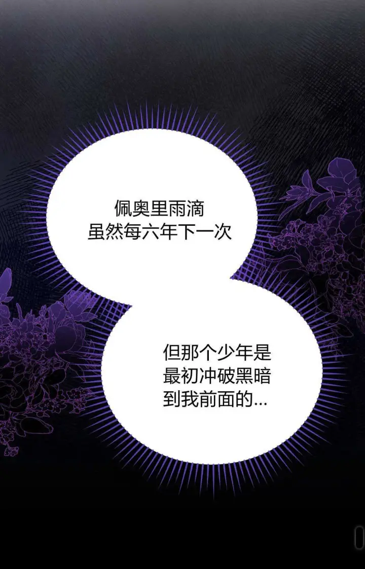 漫画《精灵小姐，请和我签订契约吧》第40话第73张图