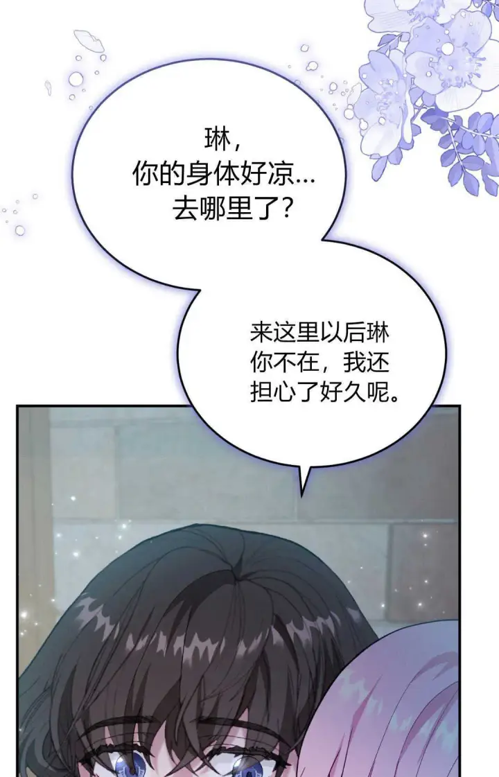 漫画《精灵小姐，请和我签订契约吧》第40话第79张图