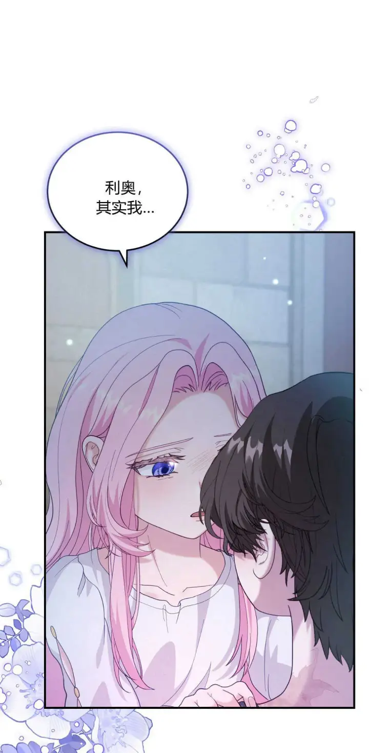 漫画《精灵小姐，请和我签订契约吧》第40话第81张图