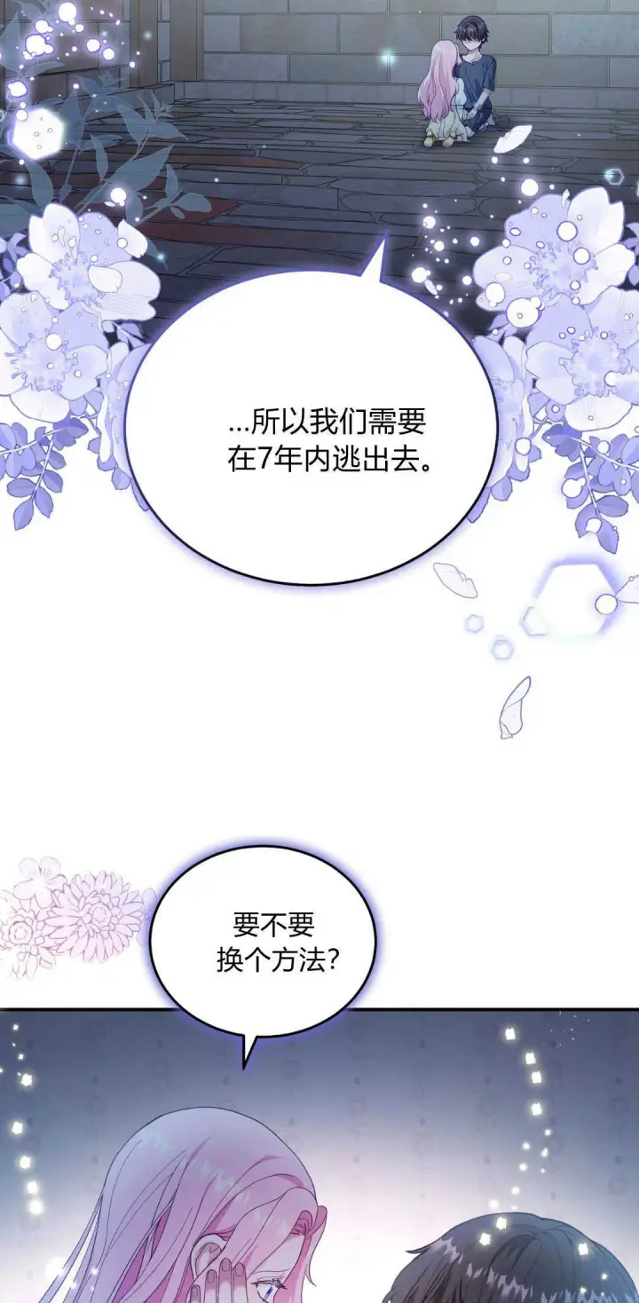 漫画《精灵小姐，请和我签订契约吧》第40话第83张图