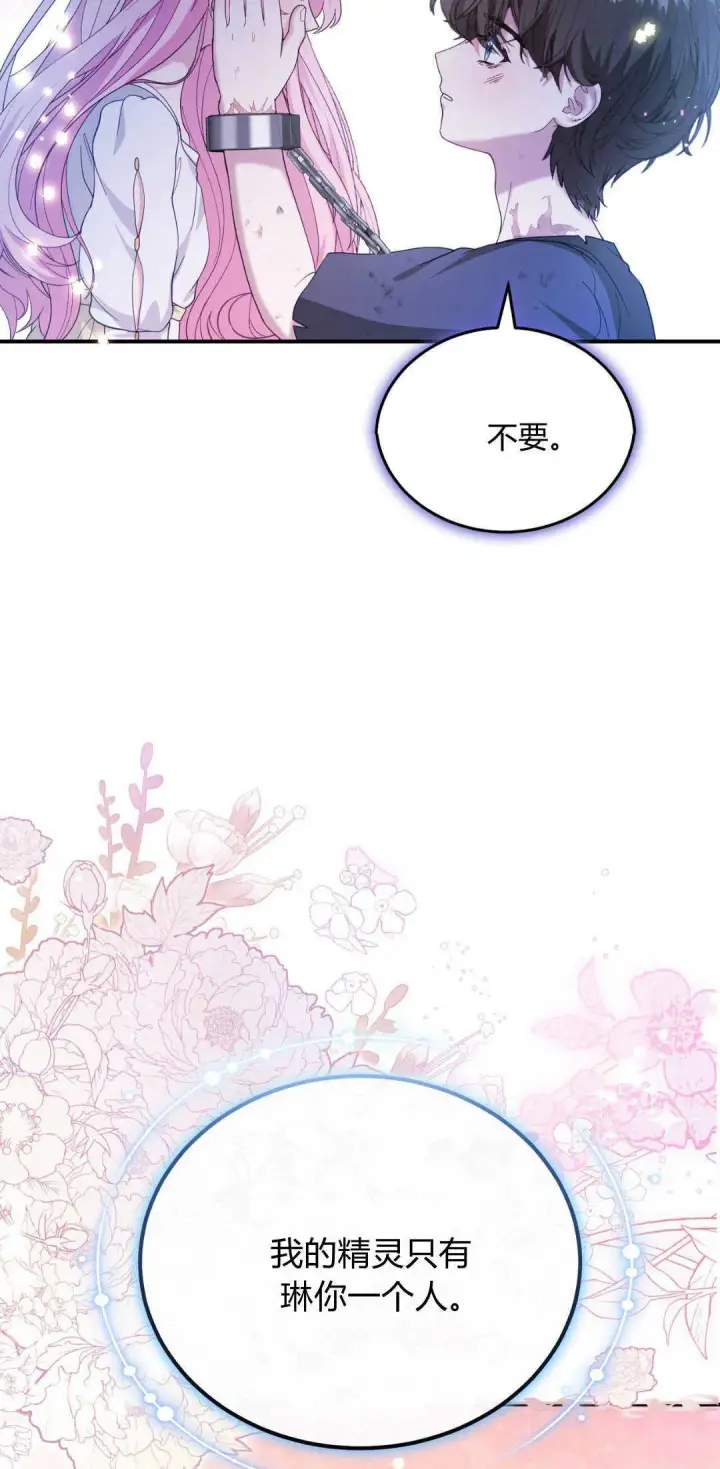 漫画《精灵小姐，请和我签订契约吧》第40话第84张图