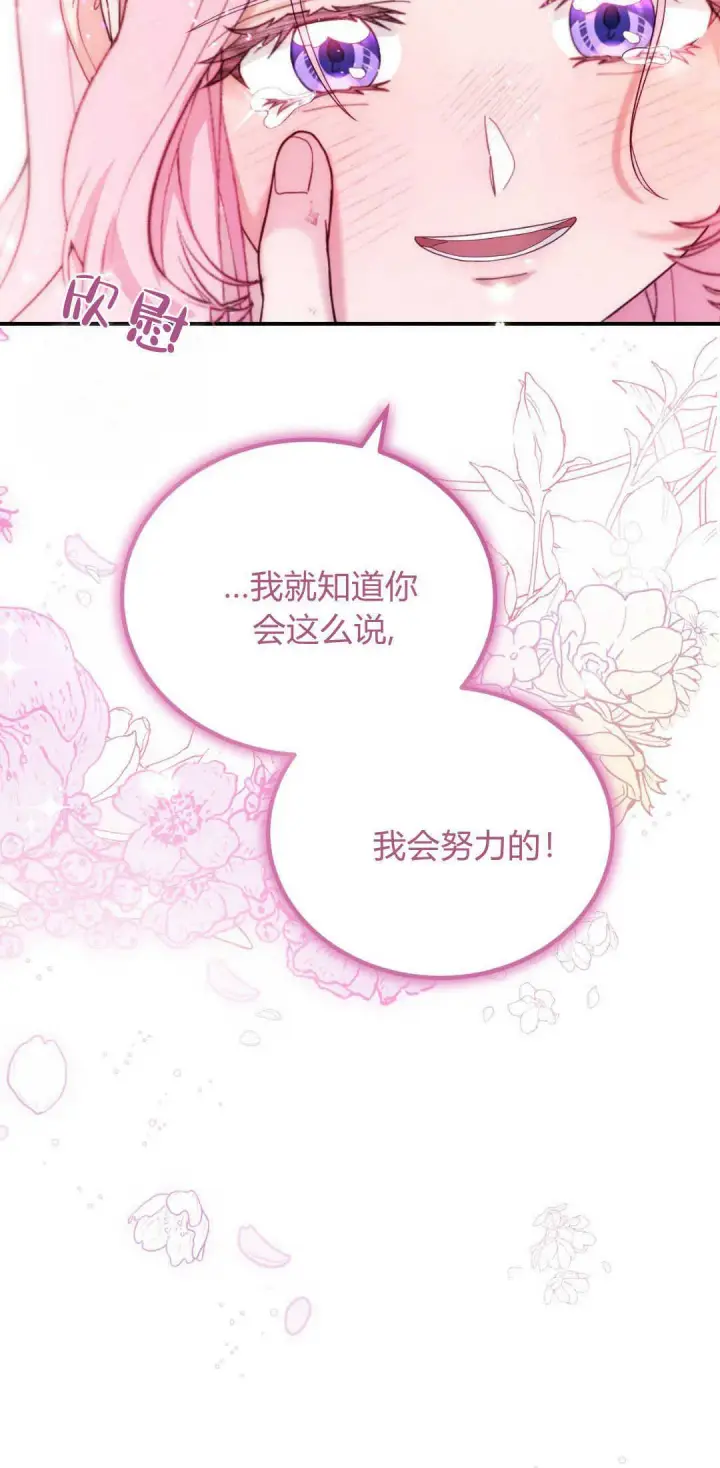 漫画《精灵小姐，请和我签订契约吧》第40话第86张图