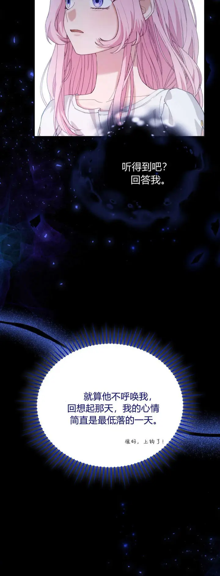 漫画《精灵小姐，请和我签订契约吧》第40话第9张图