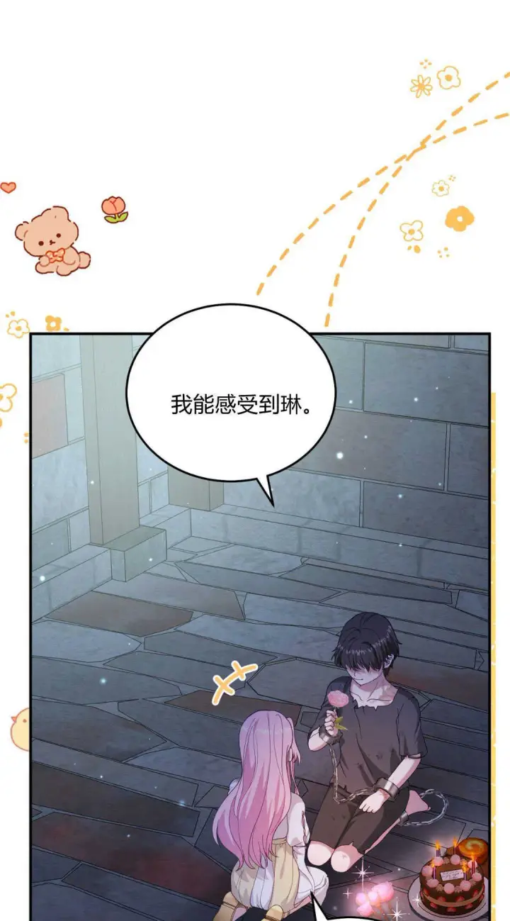 漫画《精灵小姐，请和我签订契约吧》第40话第91张图